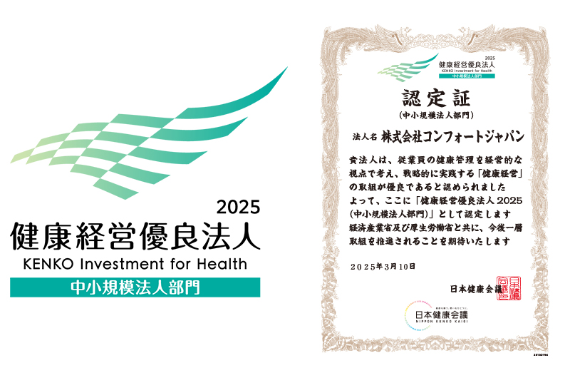 健康経営優良法人認定ロゴマーク
